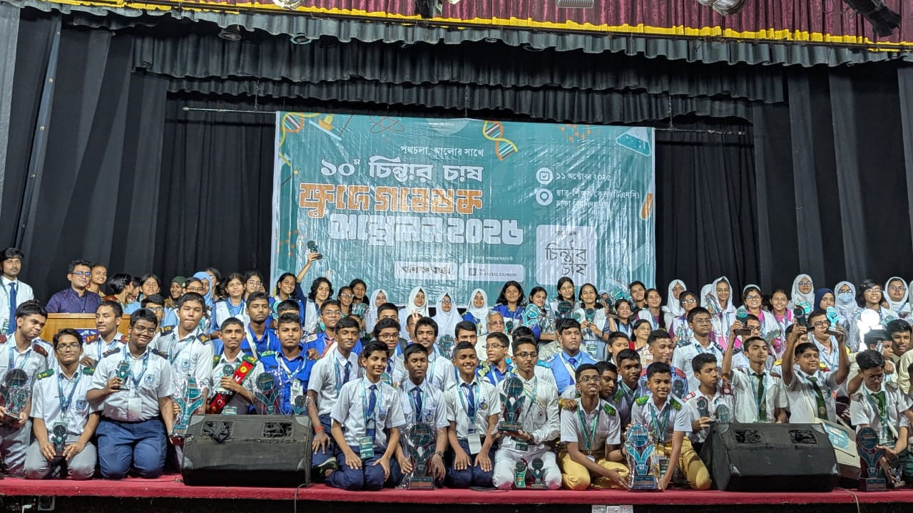 ঢাবিতে অনুষ্ঠিত হলো ‘চিন্তার চাষ ক্ষুদে গবেষক’ সম্মেলন