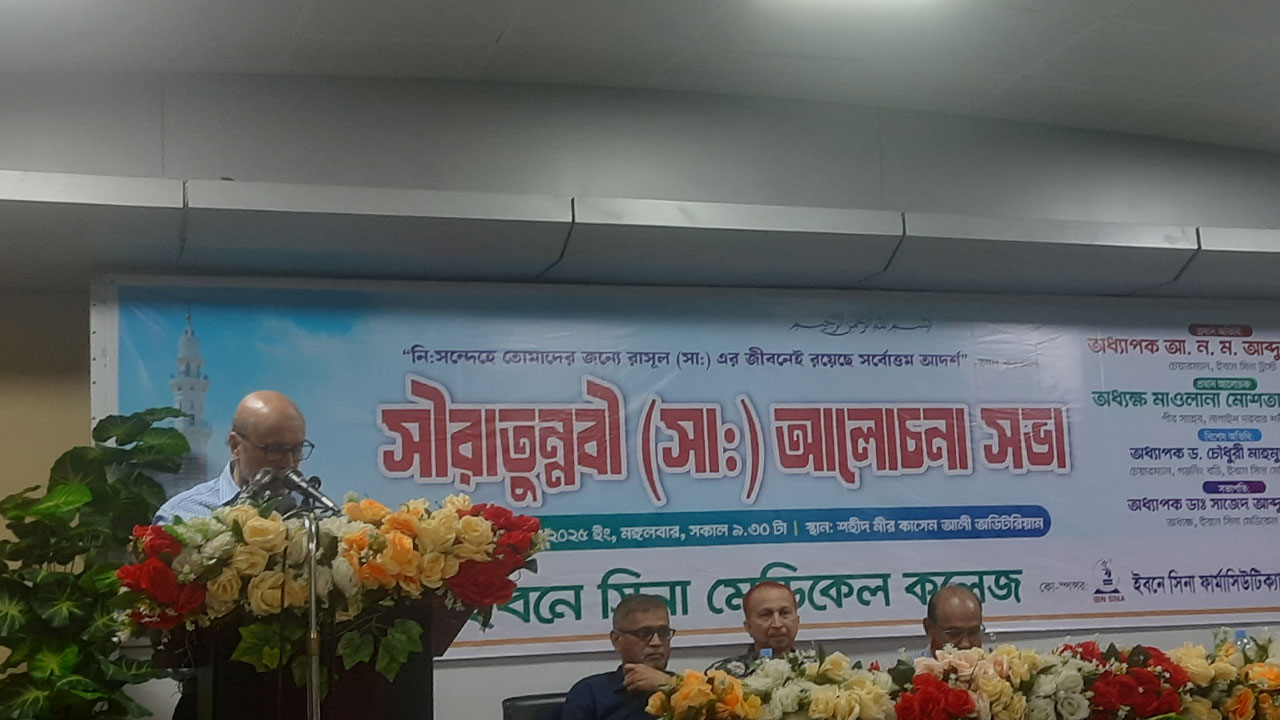 রাসুল (সা.) মানুষকে চরিত্র দিয়ে জয় করেছেন : ড. চৌধুরী মাহমুদ