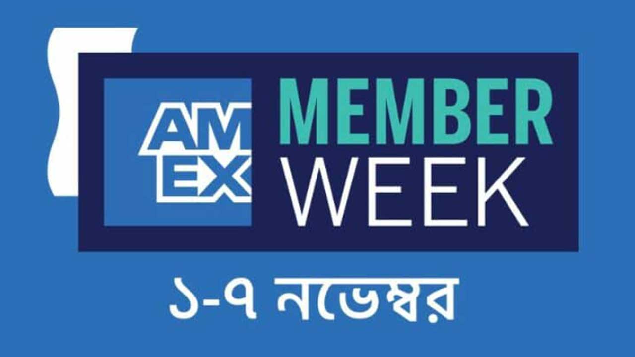 দেশে প্রথমবার সিটি ব্যাংক উদযাপন করতে যাচ্ছে ‘অ্যামেক্স মেম্বার উইক’