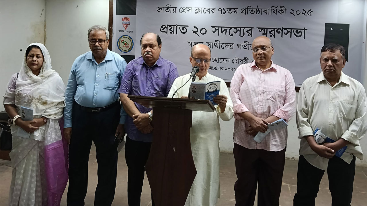 প্রয়াত ২০ সদস্যকে স্মরণ করল জাতীয় প্রেস ক্লাব