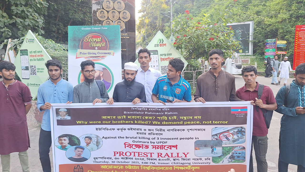 গুইমারায় ৩ উপজাতিকে হত্যার প্রতিবাদে চবি শিক্ষার্থীদের বিক্ষোভ