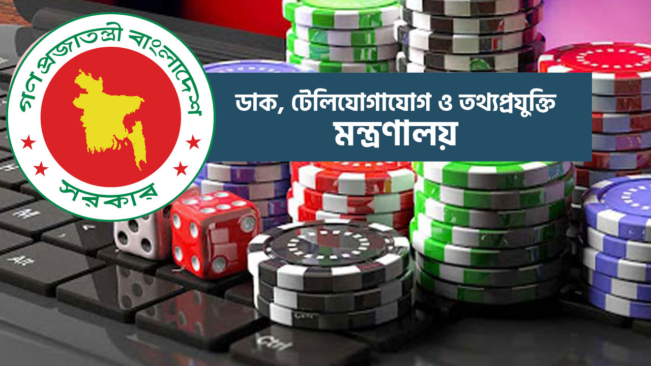 জুয়ার বিজ্ঞাপন প্রচার করলেই ১৯ অক্টোবর থেকে সাইট ব্লক