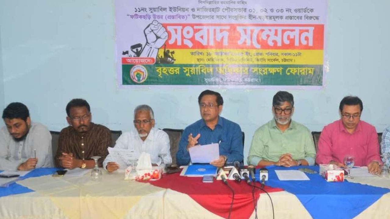 চট্টগ্রামে প্রস্তাবিত নতুন উপজেলার সীমানা নিয়ে এলাকাবাসীর ক্ষোভ