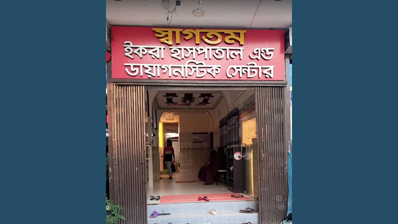 ‘ডেলিভারির ২ ঘণ্টা পর জানানো হয় বাচ্চা মৃত, শরীরে দেখি আঘাতের চিহ্ন’