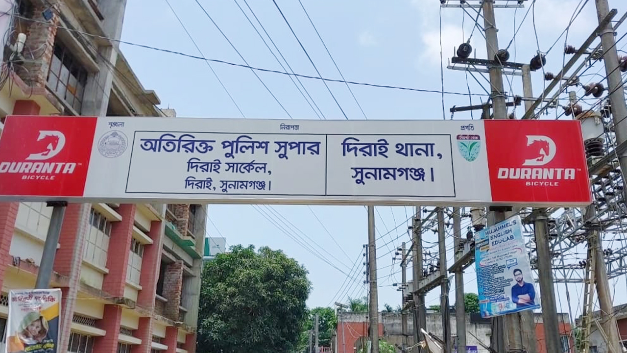 সুনামগঞ্জে আধিপত্য বিস্তার নিয়ে সংঘর্ষ, গুলিবিদ্ধ ১১