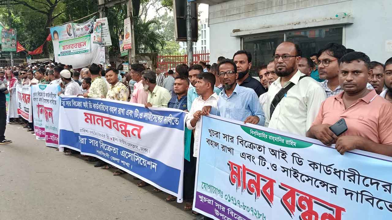 খুচরা সার বিক্রেতাদের লাইসেন্স বাতিল প্রক্রিয়া স্থগিতের দাবি