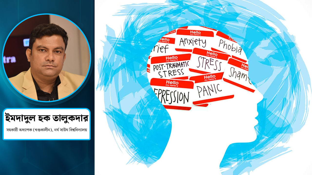 মানসিক স্বাস্থ্য আইন ২০১৮ ও পর্যালোচনা