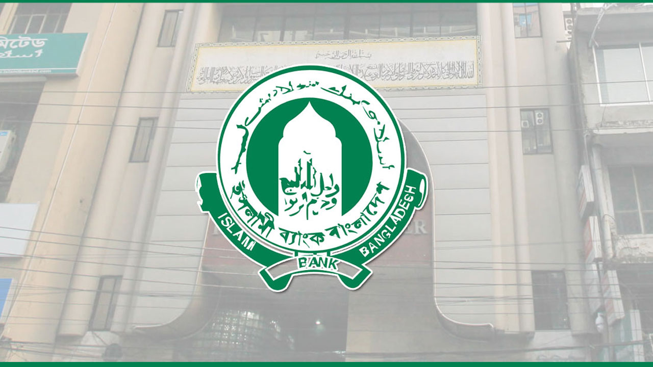 ইসলামী ব্যাংকের মুনাফা কমেছে ৬৩ শতাংশ