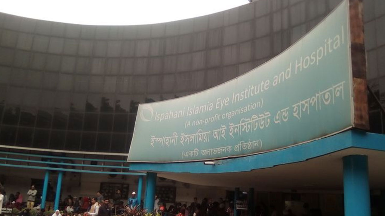 এসএসসি পাসেই ইস্পাহানী ইসলামিয়া চক্ষু হাসপাতালে চাকরির সুযোগ