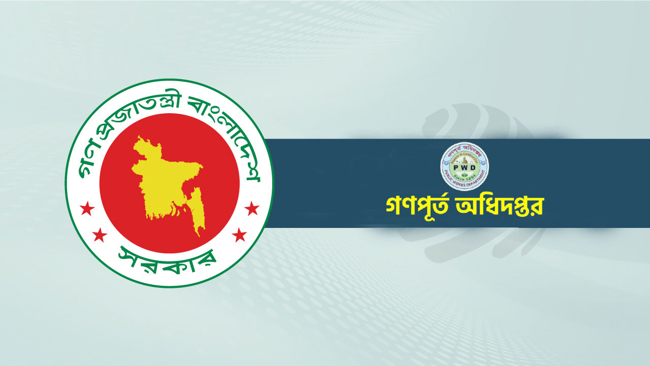 গণপূর্ত অধিদপ্তরে নিয়োগ বিজ্ঞপ্তি, নেবে ৬৬৯ জন 