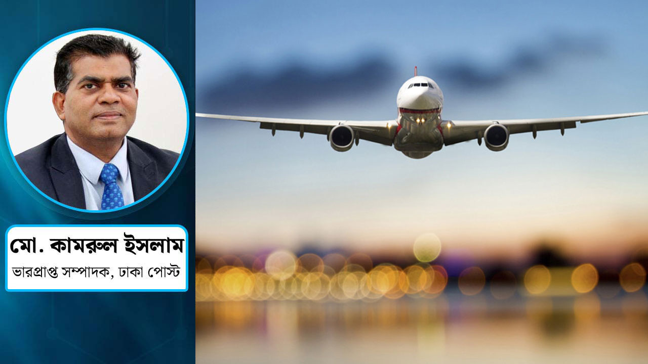 বাংলাদেশের পর্যটনকে এগিয়ে নিতে এভিয়েশনের ভূমিকা অনস্বীকার্য