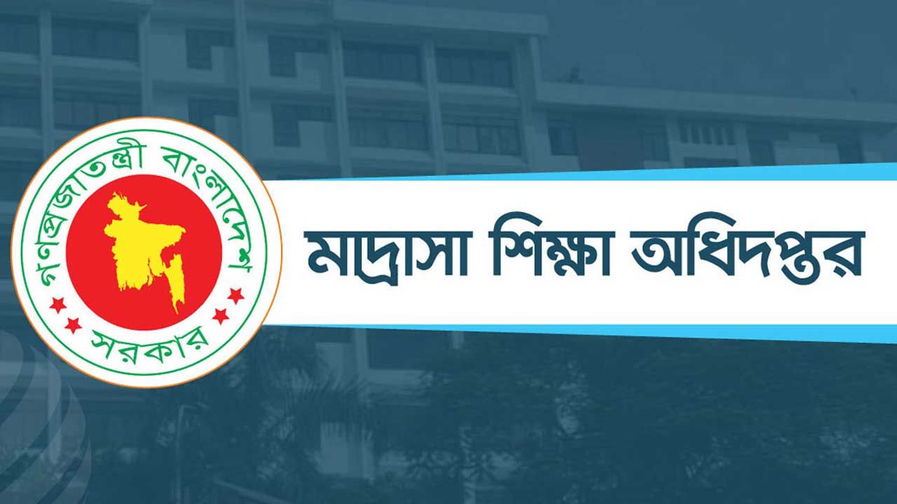 শিক্ষক নিয়োগে জটিলতা রোধে মাদ্রাসা অধিদপ্তরের কড়া হুঁশিয়ারি