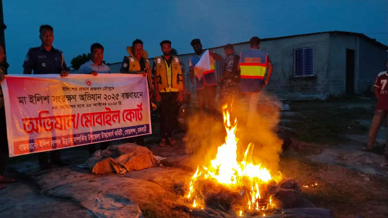 মা ইলিশ রক্ষা অভিযান, রাজবাড়ীতে ৭ হাজার মিটার জাল পুড়িয়ে ধ্বংস