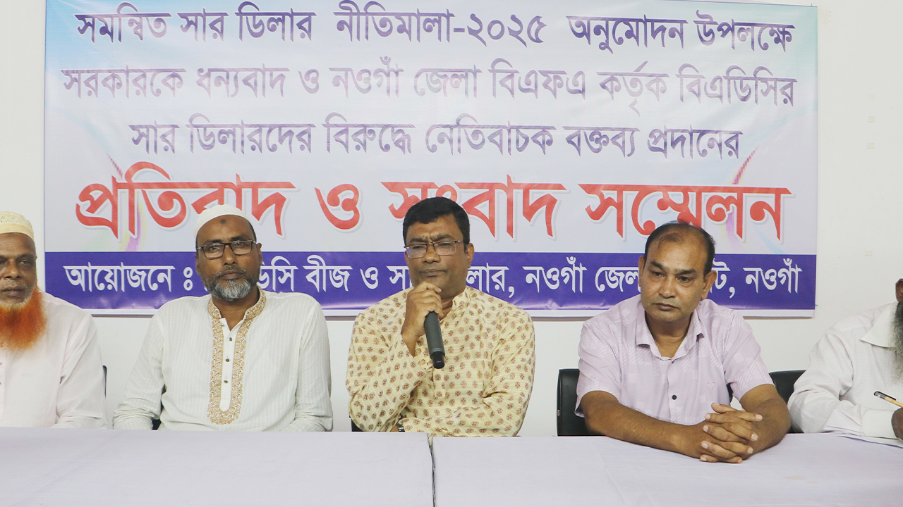 নতুন সার ডিলার নিয়োগে পুরোনো ব্যবসায়ীদের অগ্রাধিকার দেওয়ার দাবি