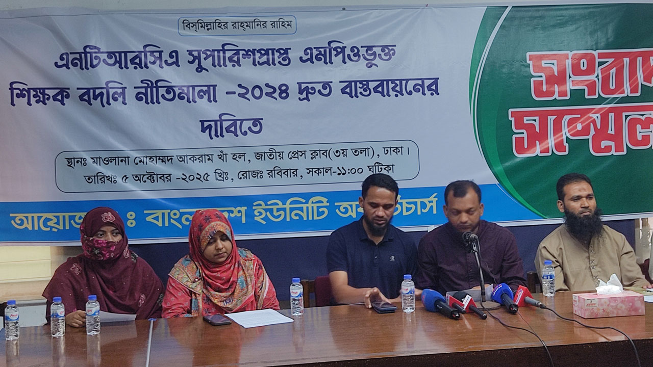 শিক্ষক বদলি নীতিমালা বাস্তবায়ন না হলে ২৩ অক্টোবর অবস্থান কর্মসূচির ঘোষণা