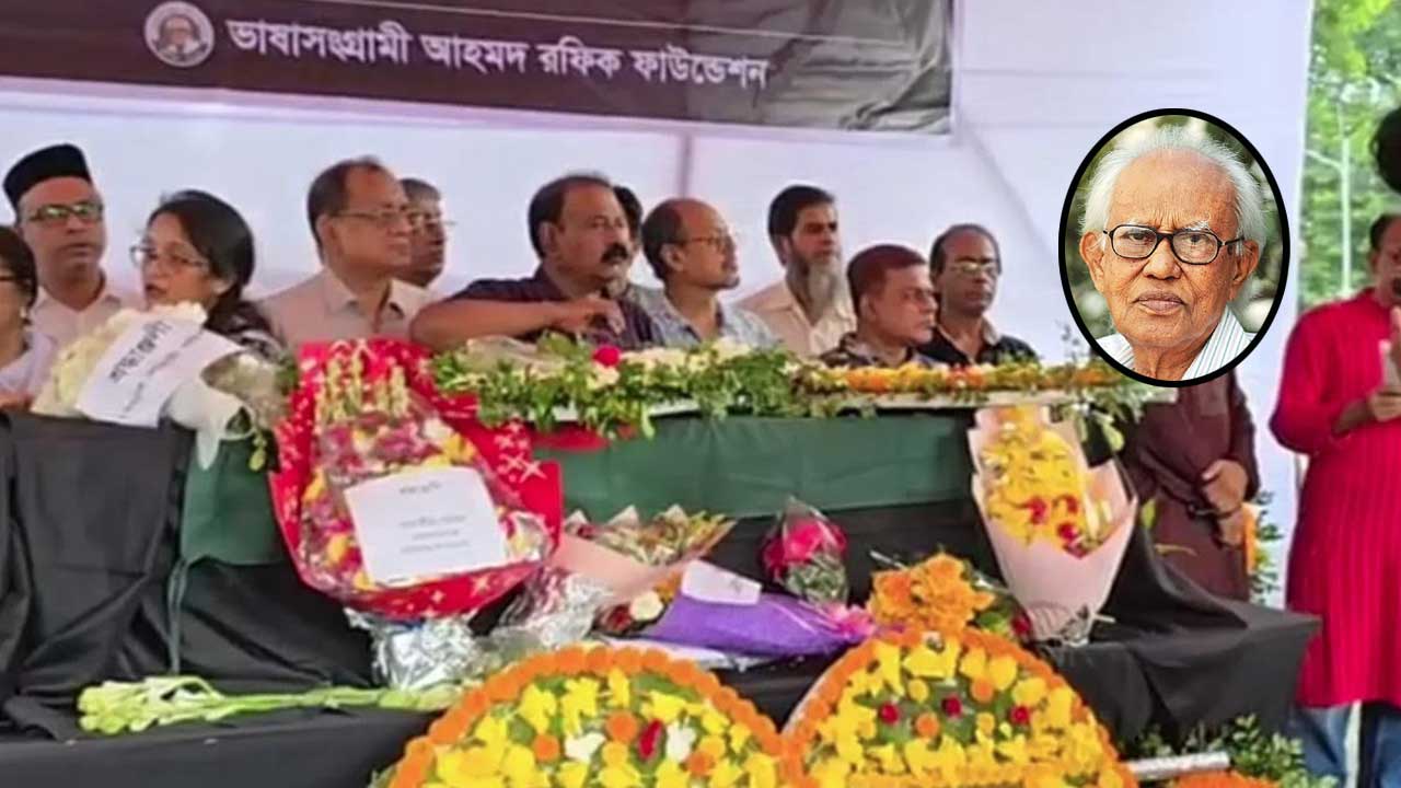 ভাষাসংগ্রামী আহমদ রফিককে শহীদ মিনারে শেষ শ্রদ্ধা