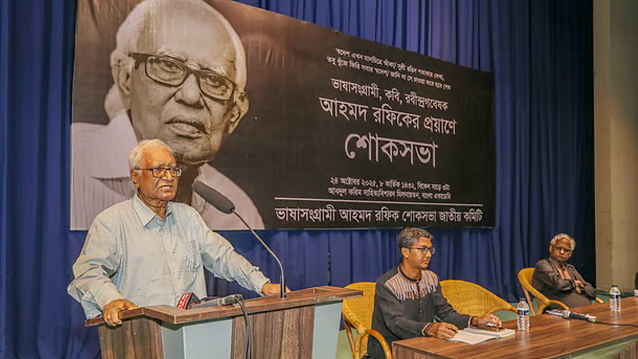 ‘আহমদ রফিক ছিলেন সত্যিকারের সমাজবিপ্লবী’
