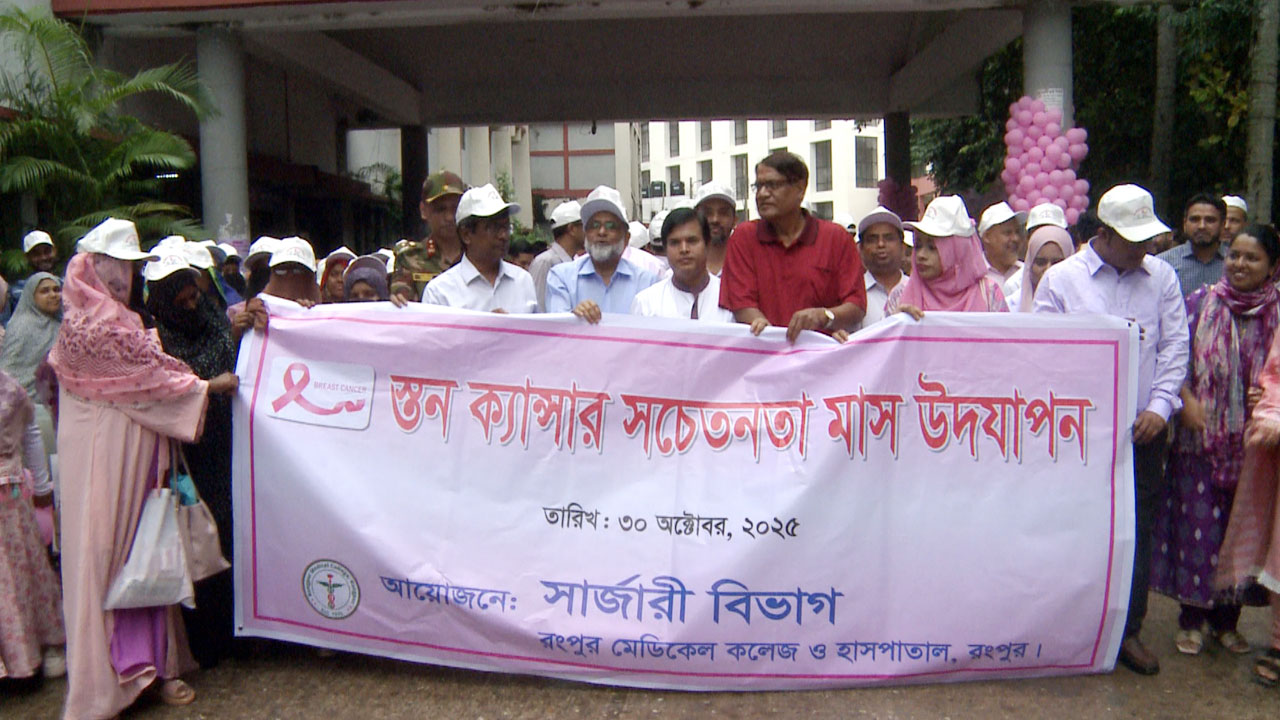 রমেকে ২৬৭ ক্যান্সার রোগীর মধ্যে ১০২ জনের স্তন ক্যান্সার
