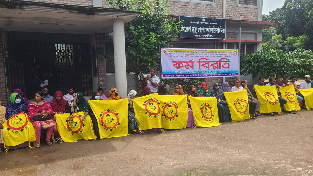 সাতক্ষীরায় কর্মবিরতিতে স্বাস্থ্য সহকারীরা, সব কার্যক্রম বন্ধ