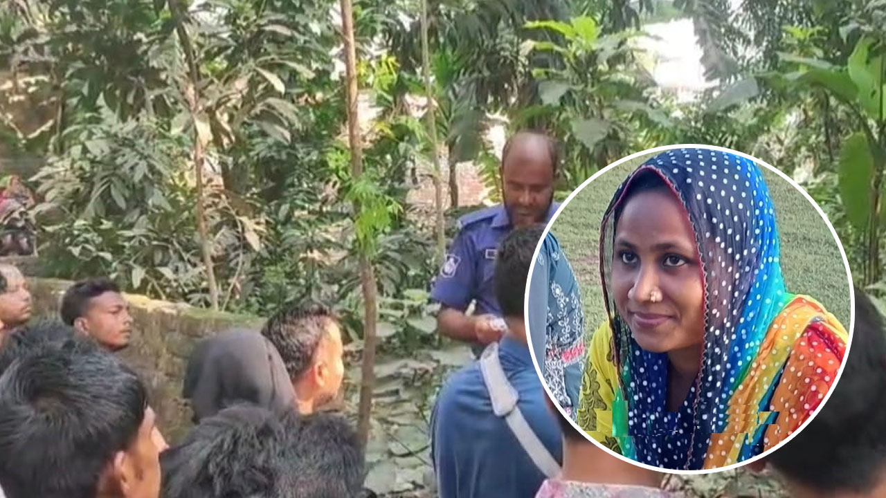 নিখোঁজের তিন দিন পর খালে মিলল গৃহবধূর মরদেহ