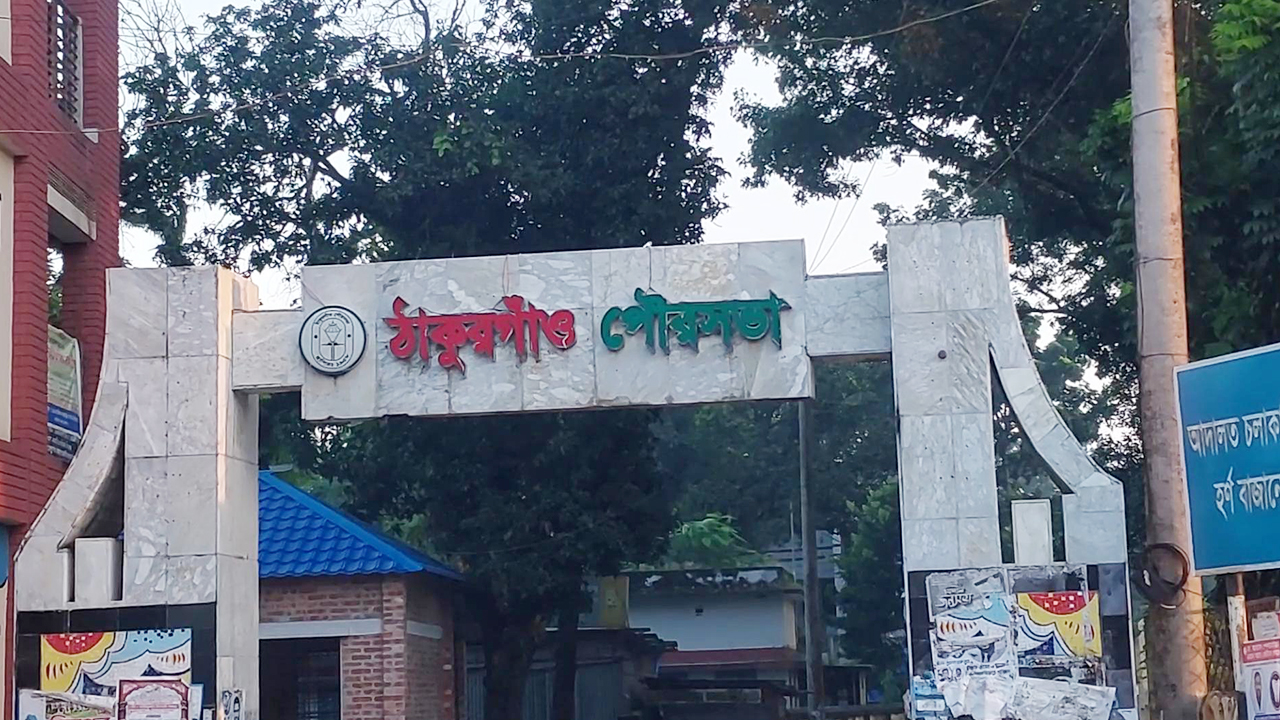 ঠাকুরগাঁও পৌরসভায় পরিচ্ছন্নতাকর্মীদের খাত থেকে লোপাট ১২-১৫ লাখ টাকা