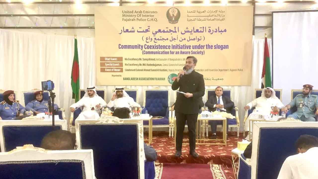 বাংলাদেশের ভাবমূর্তি উন্নয়নে আমিরাতে মতবিনিময় সভা