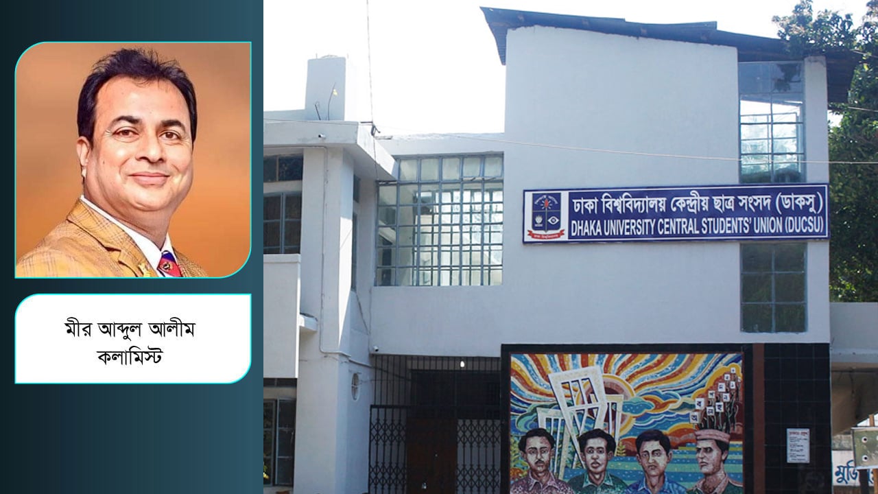 ডাকসুর ছাত্ররাজনীতি থেকে ফেব্রুয়ারির নির্বাচন : অনিশ্চয়তার ঘনঘটা