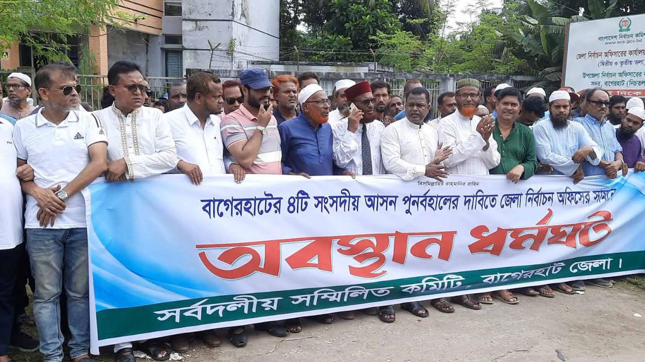 বাগেরহাটে ৪টি আসন বহালের দাবিতে আবারও নির্বাচন অফিস ঘেরাও