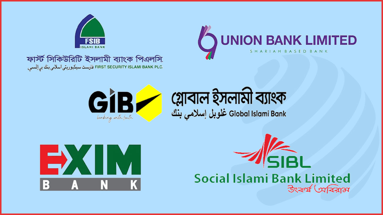 পাঁচ ব্যাংক চূড়ান্তভাবে একীভূত হচ্ছে, বসছে প্রশাসক