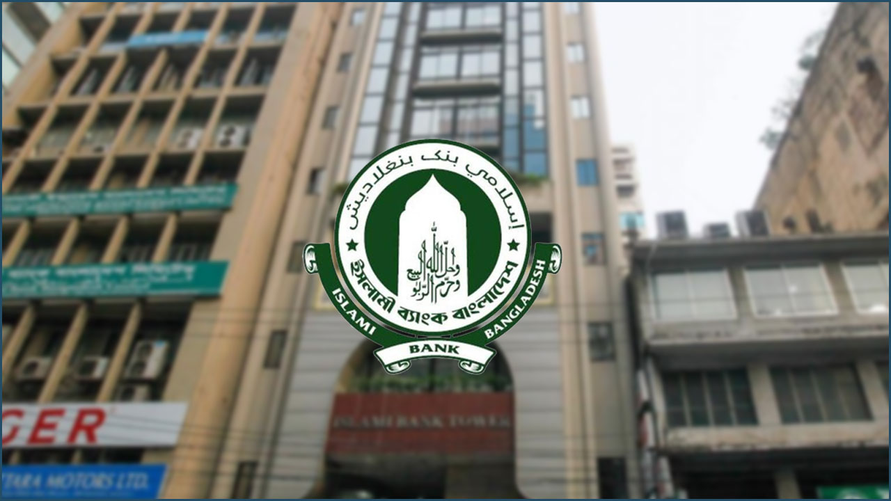 বছরের প্রথমার্ধে ইসলামী ব্যাংকের মুনাফা কমেছে ৮১ শতাংশ