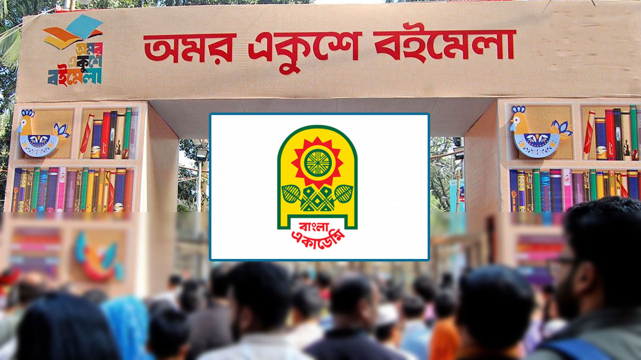ডিসেম্বরে হচ্ছে না অমর একুশে বইমেলা
