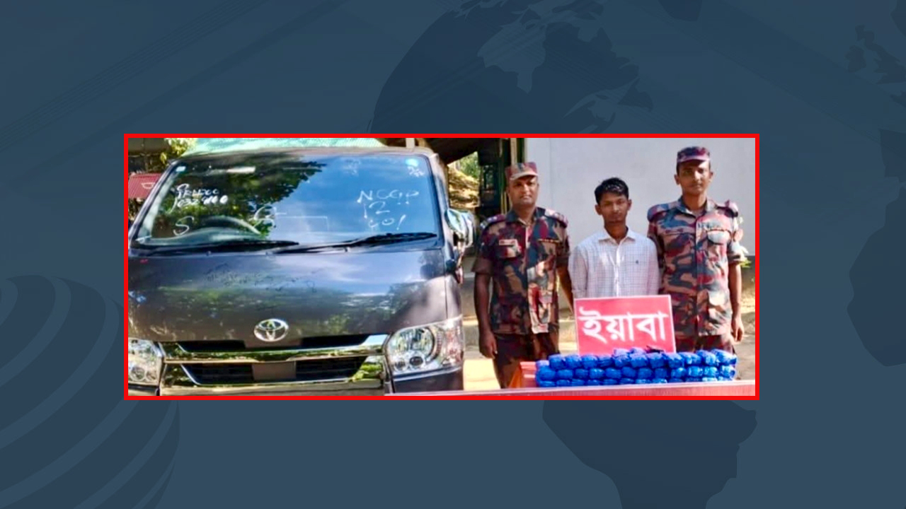 কক্সবাজারে সাড়ে ৩ কোটি টাকার ইয়াবাসহ মাদক কারবারি গ্রেপ্তার