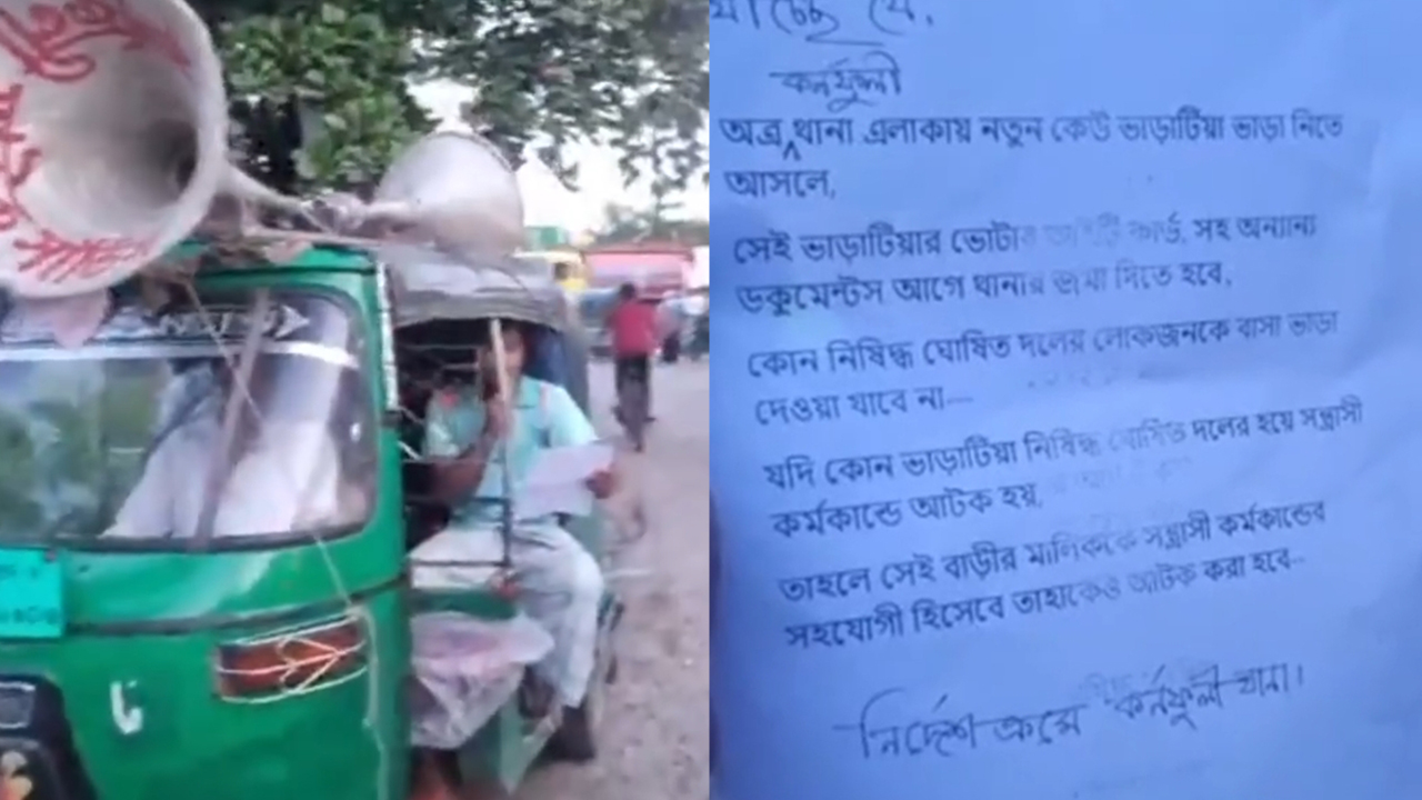 নিষিদ্ধ দলের লোকজনকে বাসা ভাড়া না দিতে পুলিশের মাইকিং