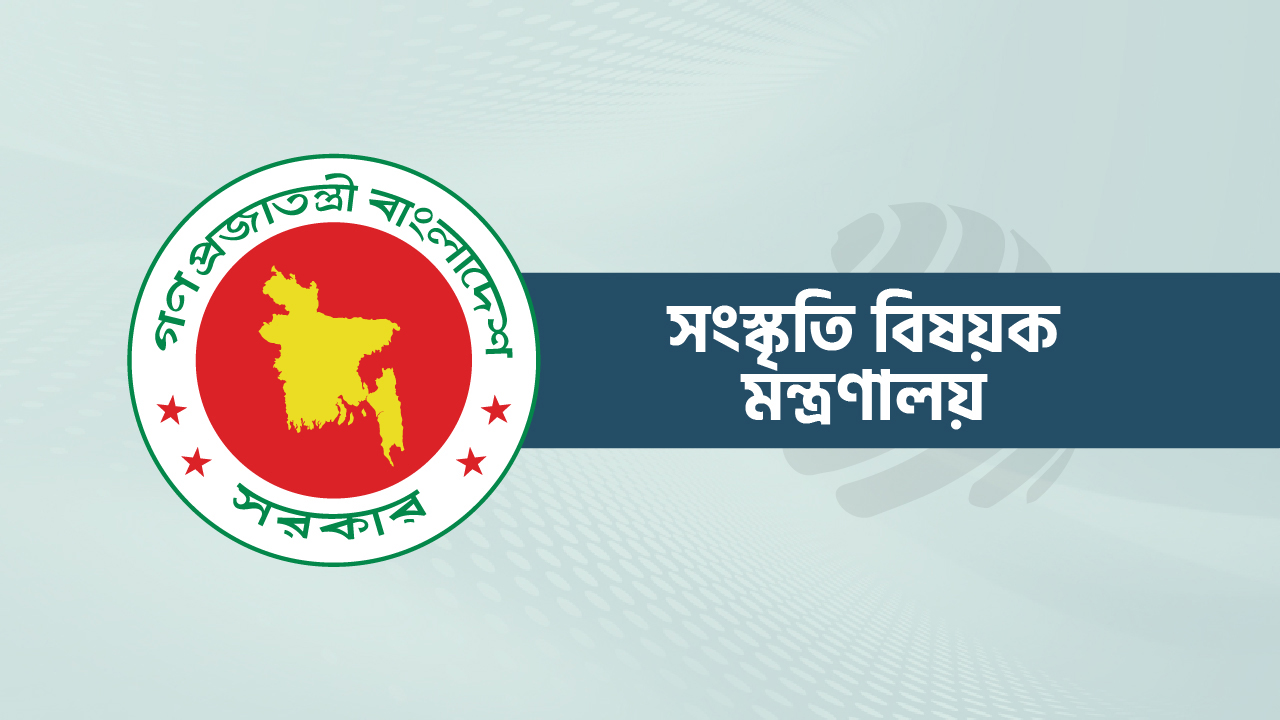 নিয়মের ব্যত্যয় ঘটিয়ে বিদেশ ভ্রমণ : ৫ নির্দেশনা দিল সংস্কৃতি মন্ত্রণালয়