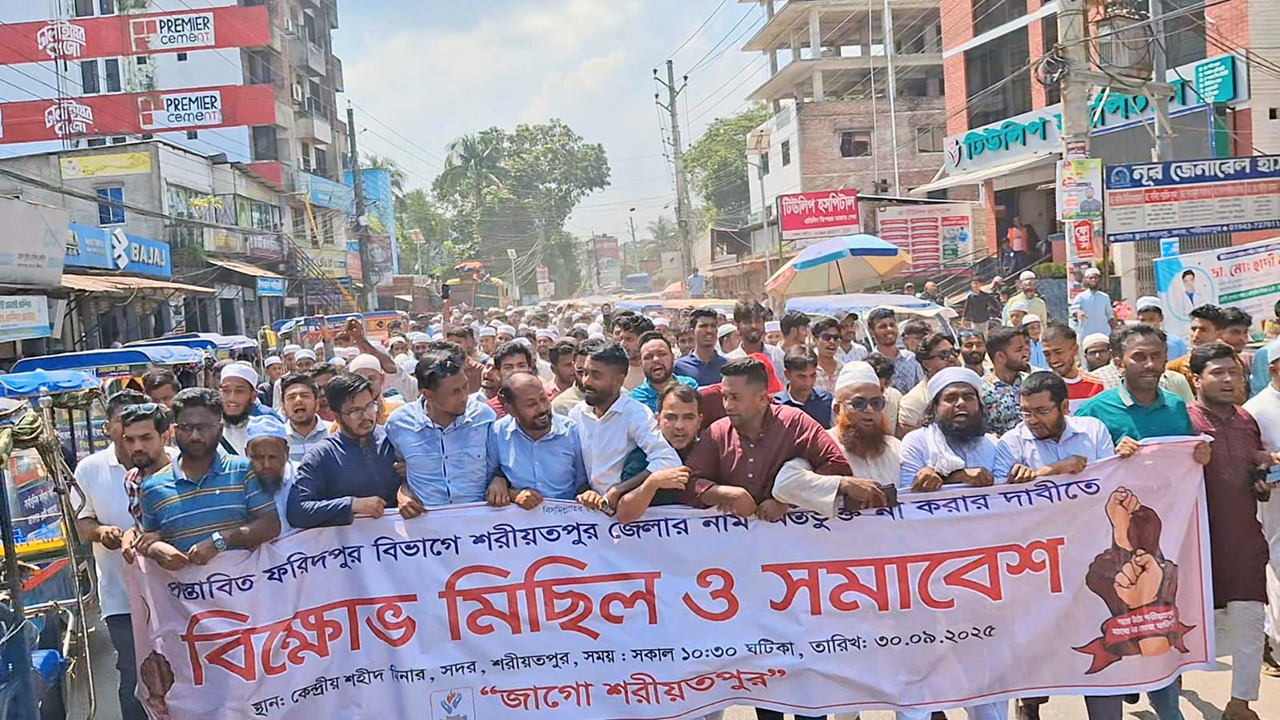 ফরিদপুর বিভাগে শরীয়তপুরকে অন্তর্ভুক্তির প্রতিবাদে বিক্ষোভ-সড়ক অবরোধ