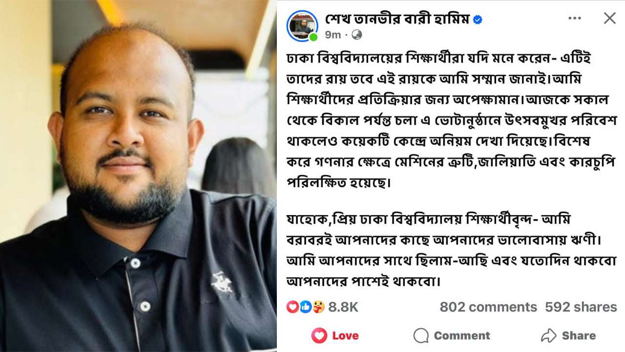 ‘শিক্ষার্থীদের রায়কে সম্মান জানাই’, ঘোষণা ছাত্রদল প্রার্থী হামীমের