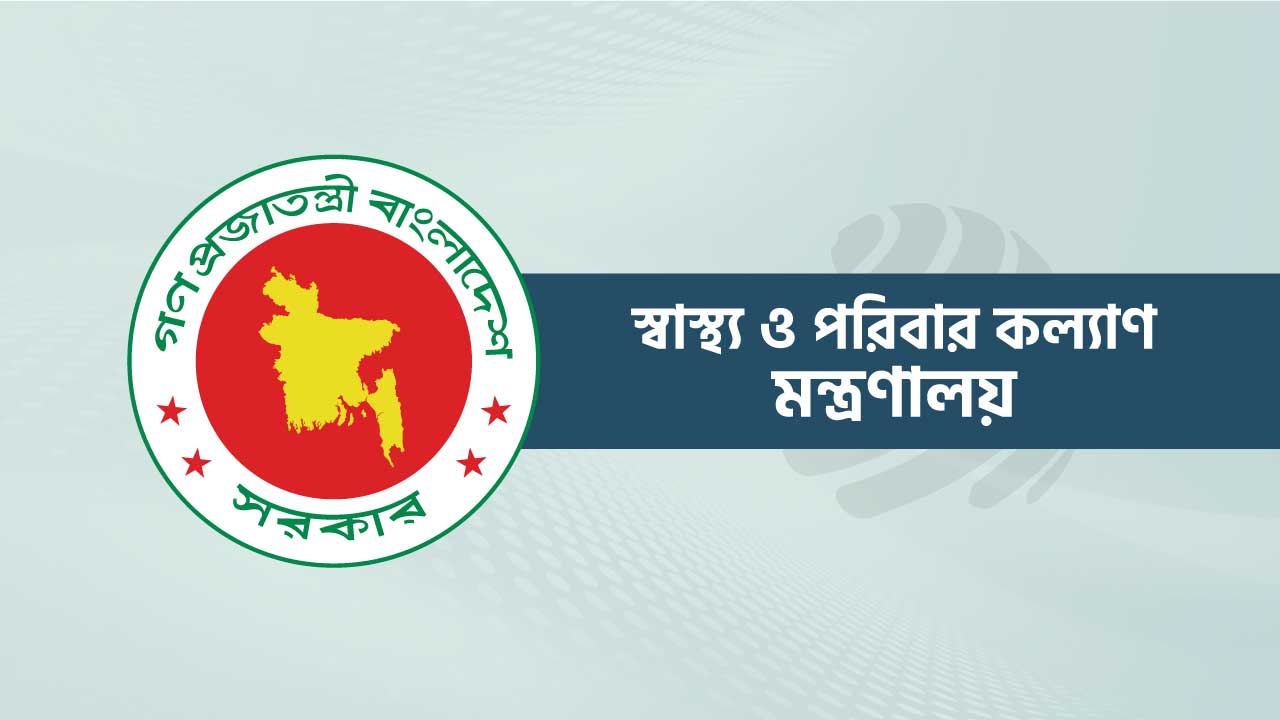লাইন ডিরেক্টরসহ স্বাস্থ্যের বড় তিন পদ একসঙ্গে বিলুপ্ত