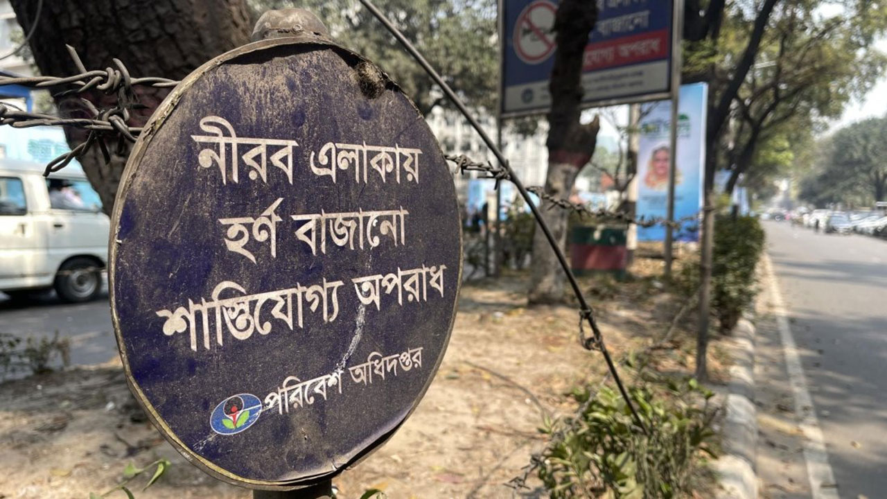 ঢাকার চার অভিজাত এলাকাকে ‘নীরব এলাকা’ ঘোষণা