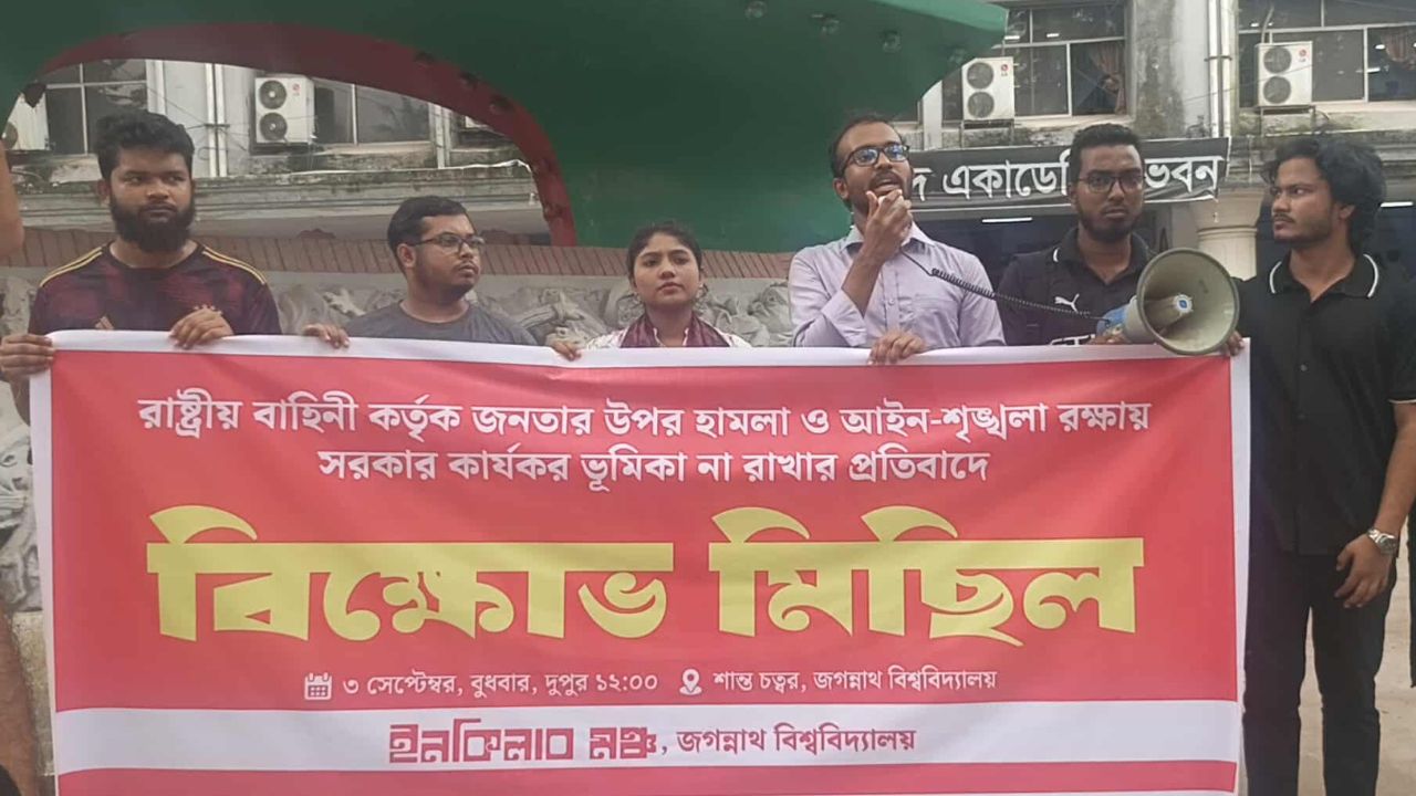 সরকারের ‘নীরব ভূমিকার’ প্রতিবাদে জবি ইনকিলাব মঞ্চের বিক্ষোভ