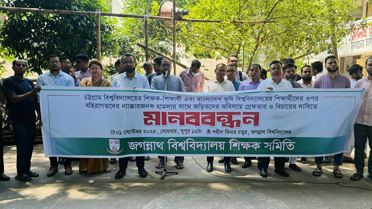 শিক্ষার্থীদের ওপর হামলার প্রতিবাদে জবি শিক্ষক সমিতির মানববন্ধন
