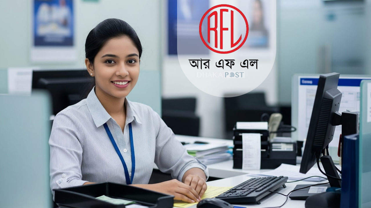 অভিজ্ঞতা ছাড়াই আরএফএল গ্রুপে চাকরি, আছে আবাসন সুবিধা