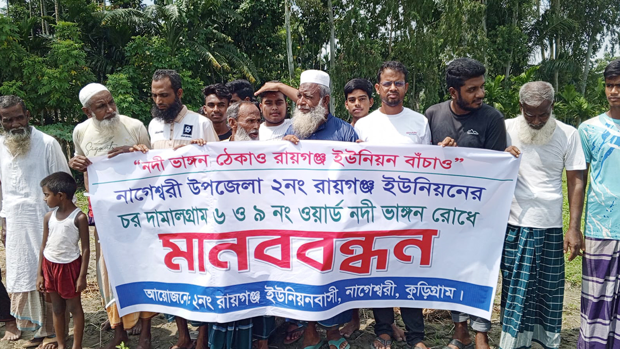 নাগেশ্বরীতে দুধকুমার নদে ভয়াবহ ভাঙন, নিঃস্ব শতাধিক পরিবার