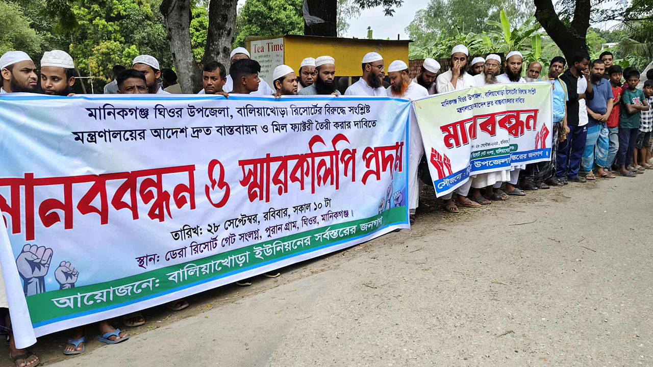 মানিকগঞ্জের ডেরা রিসোর্ট বন্ধে ১৫ দিনের আল্টিমেটাম