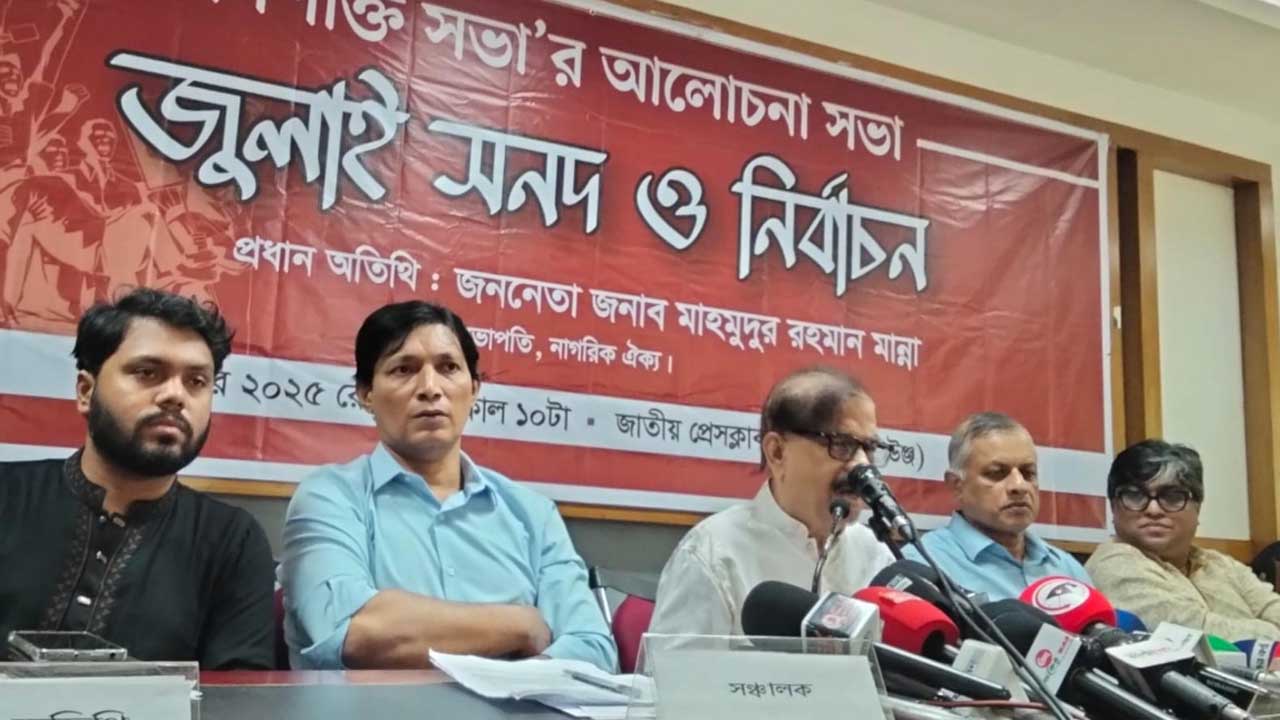 জুলাই সনদ প্রণয়ন করতে না পারায় দেশ এখনো নির্বাচনমুখী হতে পারেনি