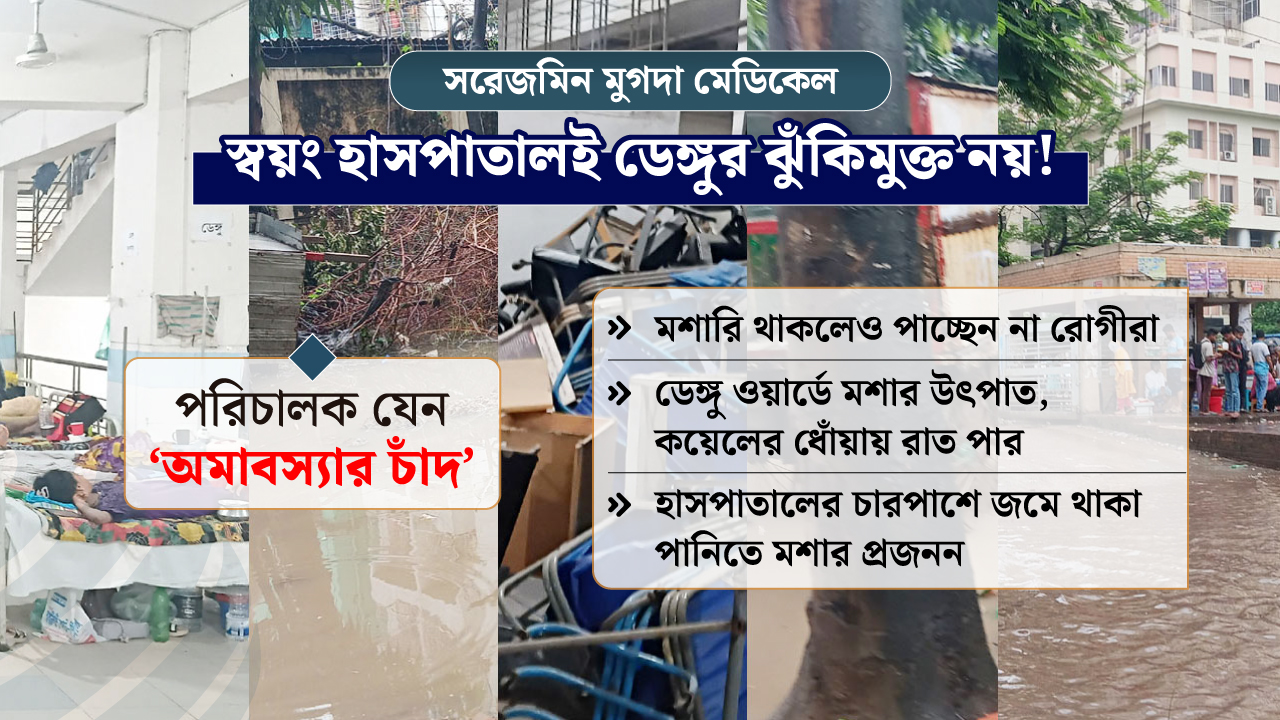 অব্যবস্থাপনা ও সেবার মান নিয়ে বিস্তর অভিযোগ