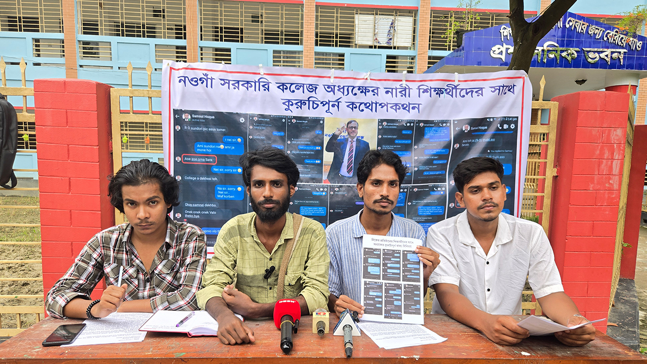 আপত্তিকর স্ক্রিনশট ভাইরাল, অধ্যক্ষসহ ৩ শিক্ষকের পদত্যাগ দাবি