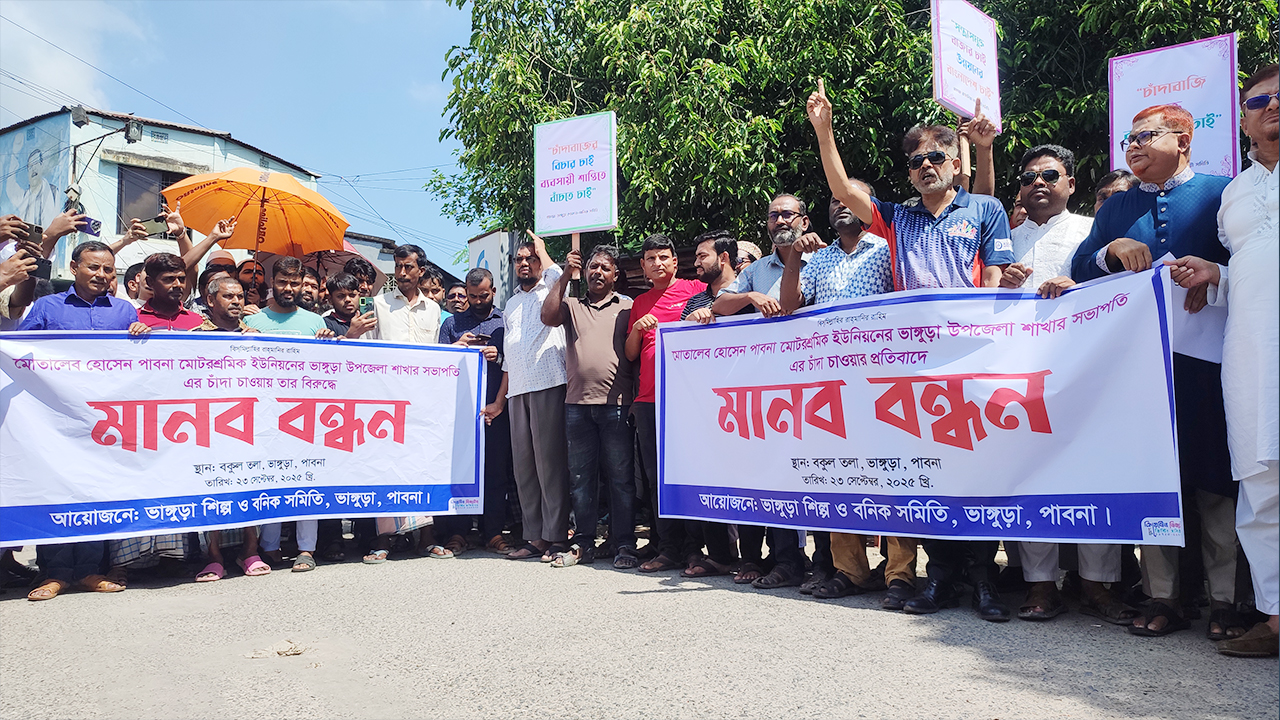 ভাঙ্গুড়ায় বিএনপি নেতার বিরুদ্ধে চাঁদাবাজির অভিযোগ