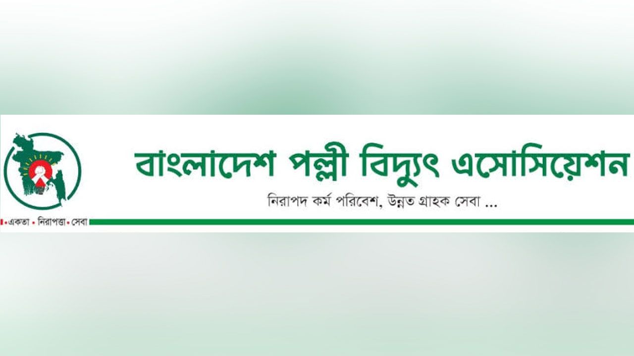 গণছুটি কর্মসূচি প্রত্যাহারের ঘোষণা পল্লী বিদ্যুতের কর্মীদের