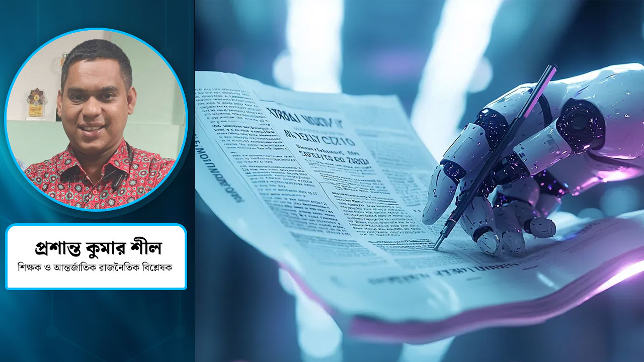 সাংবাদিকতায় এআই প্রযুক্তি কি এড়ানো সম্ভব?
