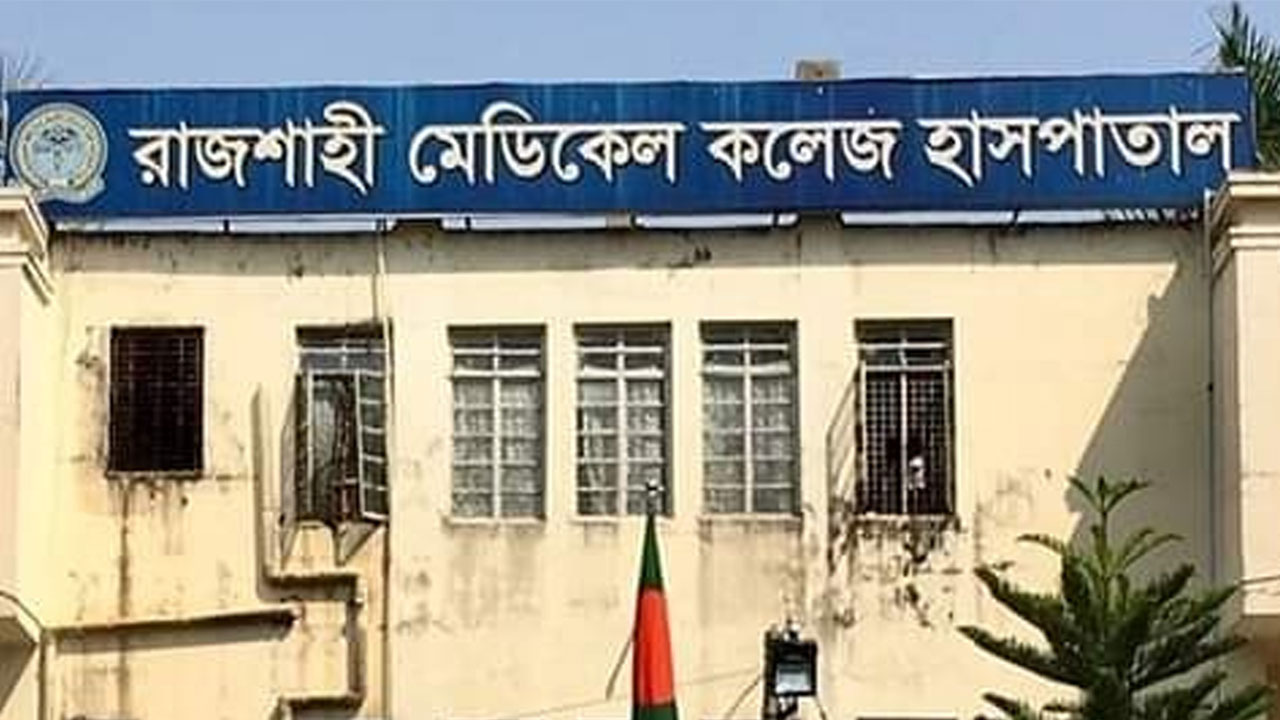 রাজশাহী হাসপাতালে ডেঙ্গুতে নারীর মৃত্যু
